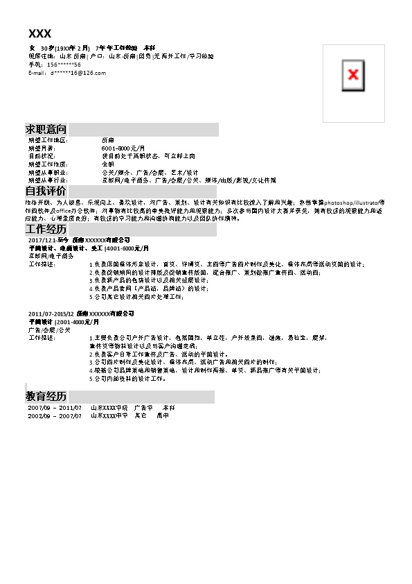 5680_广告媒体平面设计类相关岗位求职简历模板  - 电子商务简历模板